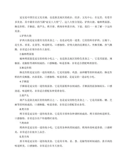 延安有哪些不可错过的美食？