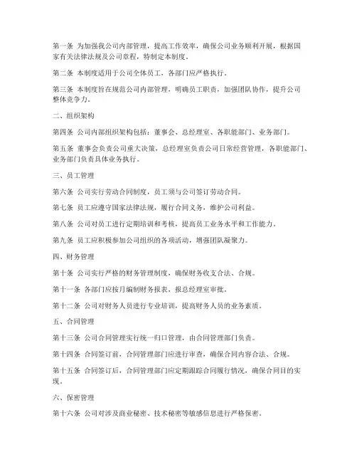 文化传媒公司内部管理制度