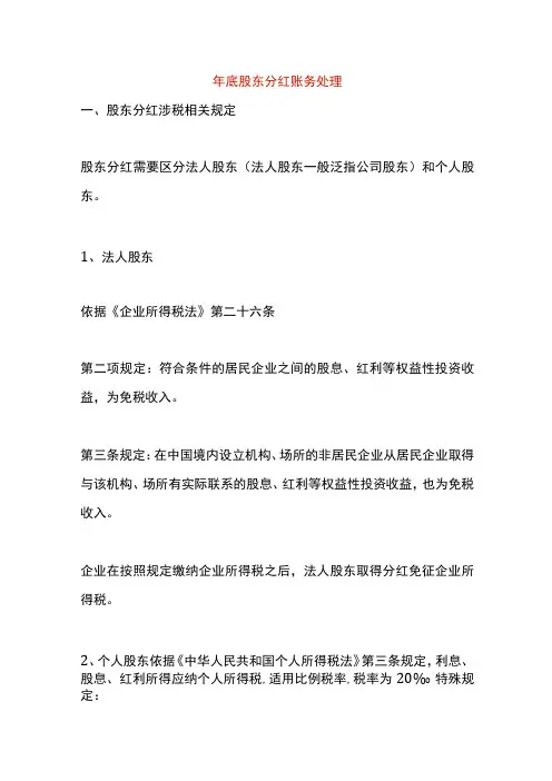 年底股东分红账务处理