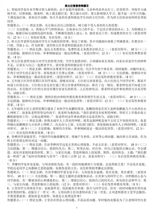 班主任情景答辩题目及参考答案
