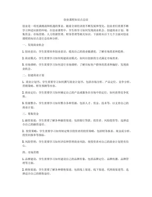 创业课程知识点总结