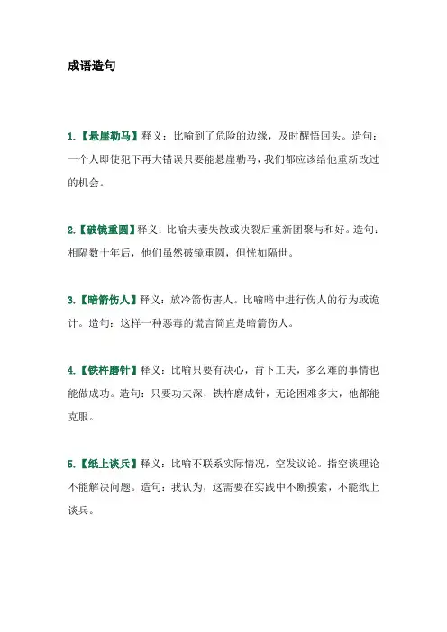 小学造句50句成语造句+关联词造句
