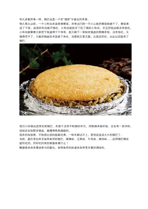 自制紫米小锅巴,不用油炸更健康,跟小时候吃的土灶锅巴一样香!