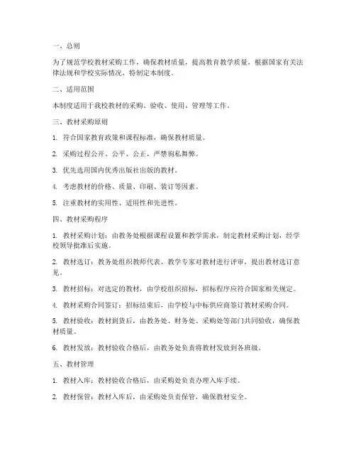 学校教材采购管理制度