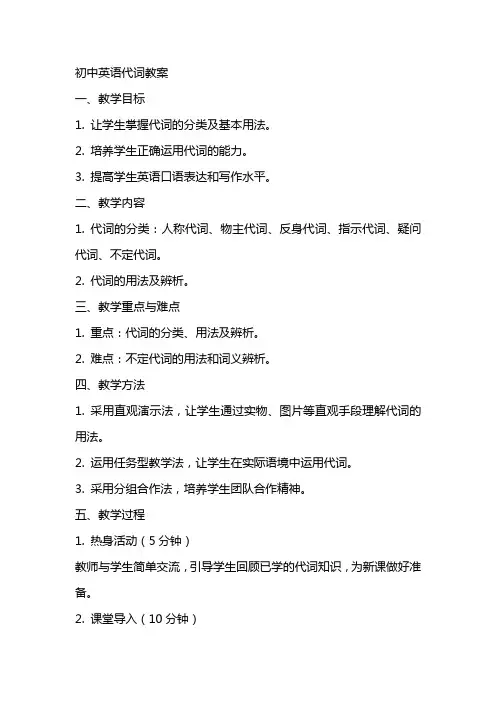 初中英语代词教案