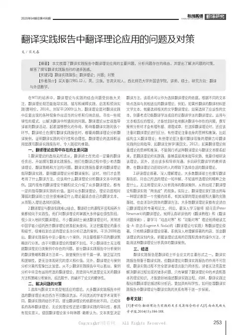 翻译实践报告中翻译理论应用的问题及对策