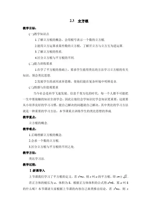 八年级数学上册第2章《立方根》参考教案(北师大版)