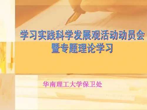 幻灯片 1 - 华南理工大学