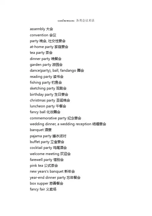 会议术语_财务英语词汇