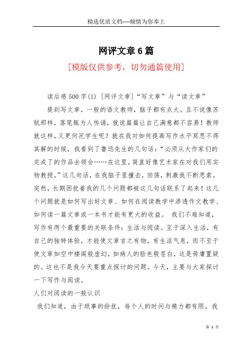 网评文章6篇(共12页)
