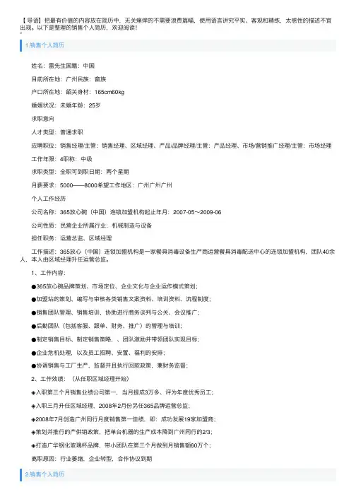 销售个人简历5篇
