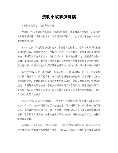 法制小故事演讲稿