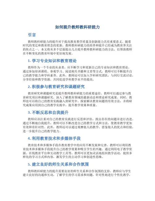 如何提升教师教科研能力