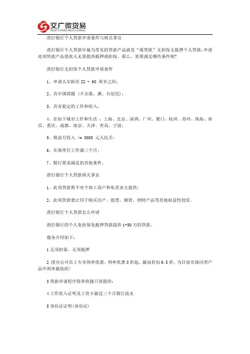 渣打银行个人贷款申请条件与相关事宜