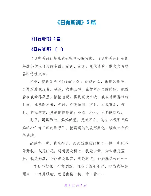 《日有所诵》读后感5篇
