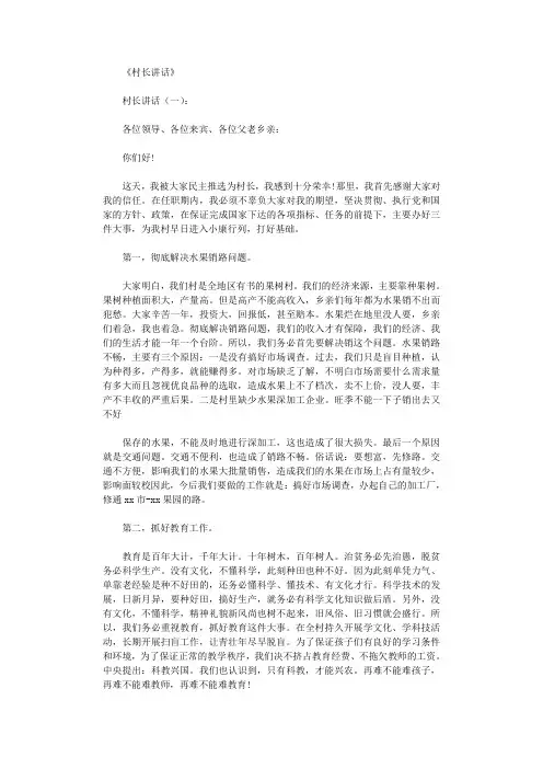 村长讲话10篇_演讲稿