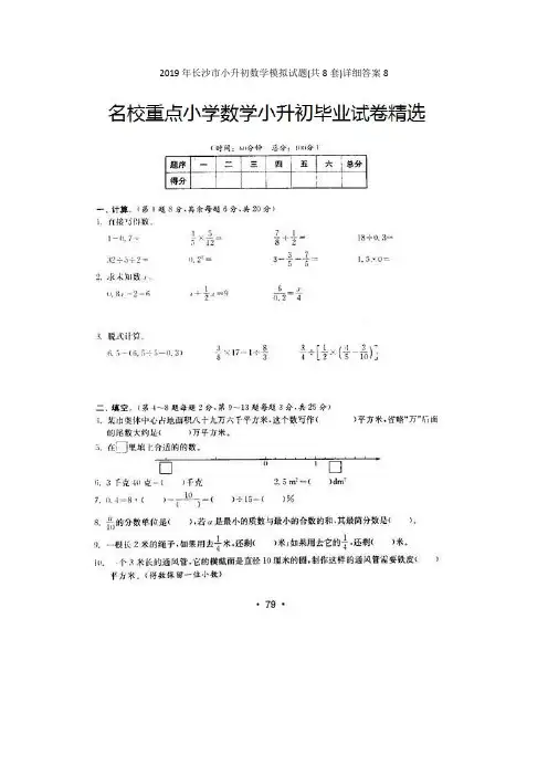 2019年长沙市小升初数学模拟试题(共8套)详细答案8