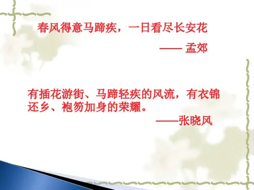 人教部编版九年级语文上册第22课 范进中举 课件(共35张PPT)