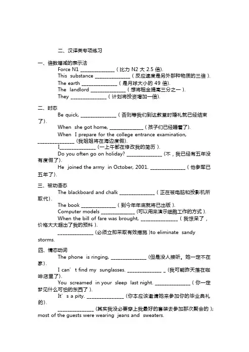 大学英语六级汉译英经典试题及答案doc