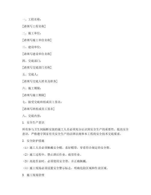 卫生间隔断安装的安全技术交底模板