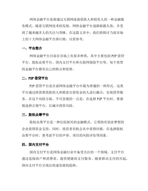 十大网络金融平台排行榜(五)