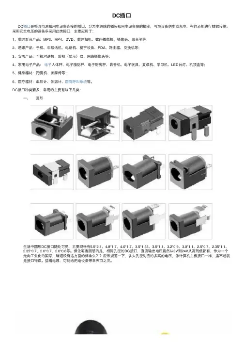DC插口——精选推荐