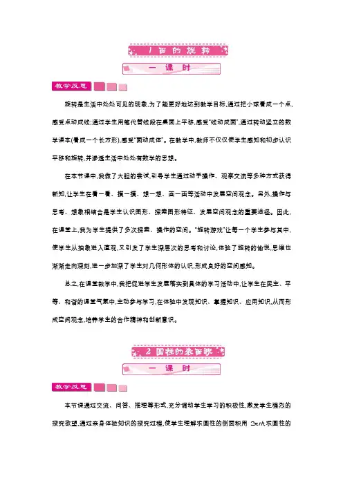 北师大版六年级数学下册全册教学反思