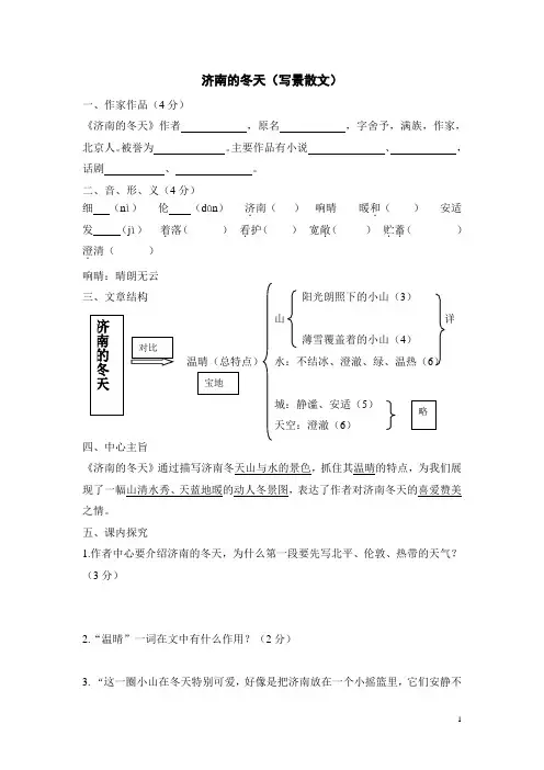 《济南的冬天》复习巩固资料+典型习题