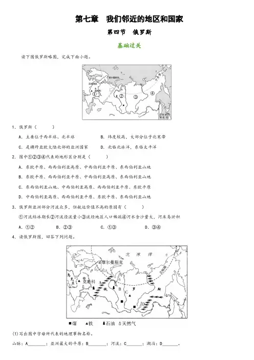 人教版七年级地理下册同步课堂7.4俄罗斯(分层练习)