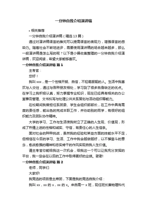 一分钟自我介绍演讲稿