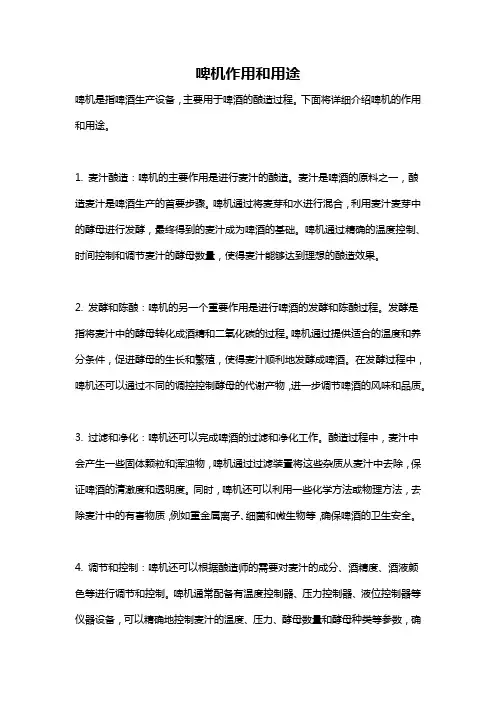 啤机作用和用途