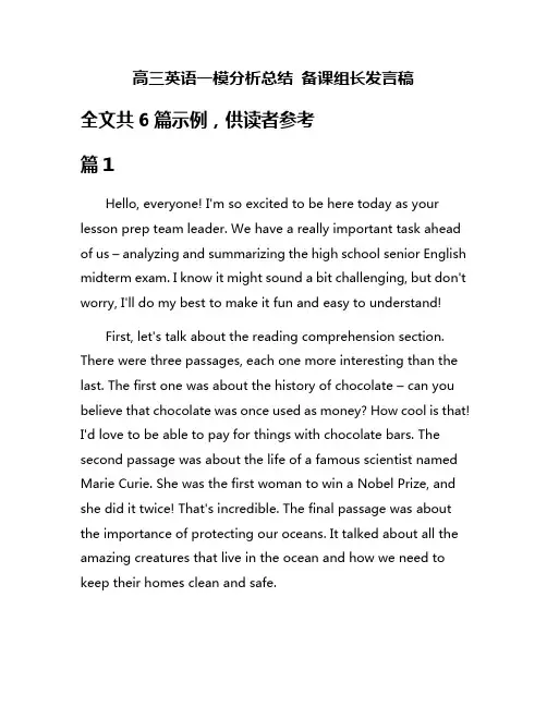 高三英语一模分析总结 备课组长发言稿