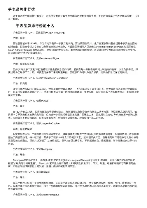 手表品牌排行榜
