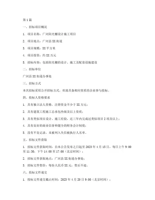 广河阳光棚设计施工招标(3篇)