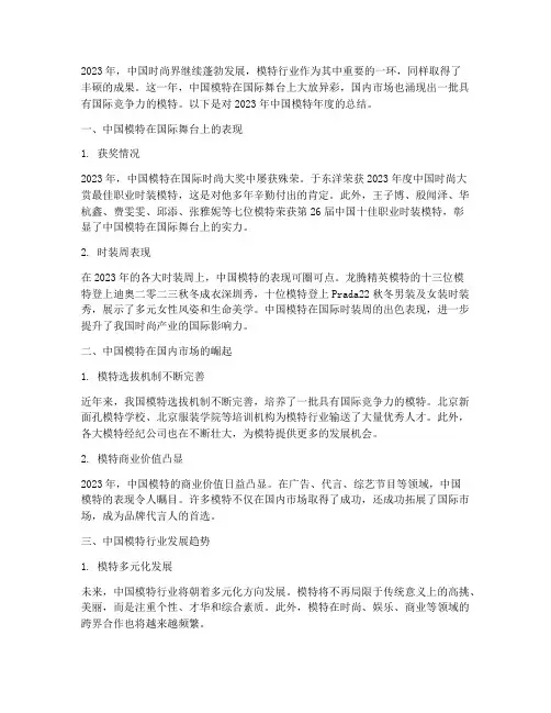 中国模特年度总结