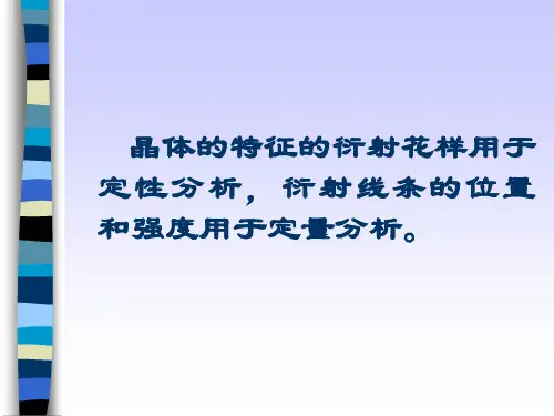 第五章物相分析