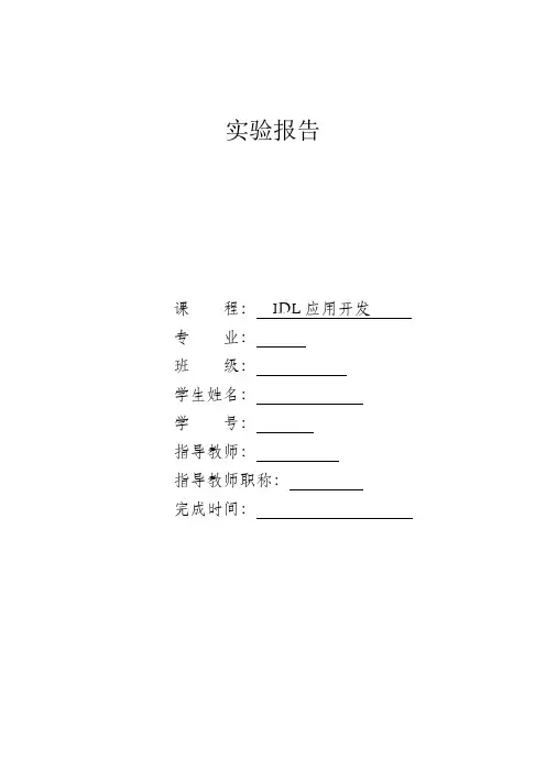 IDL编程开发