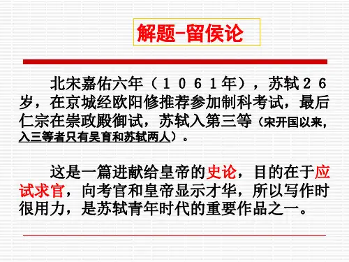 留侯论公开课最强版ppt课件