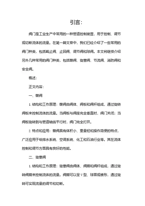 常用的阀门种类