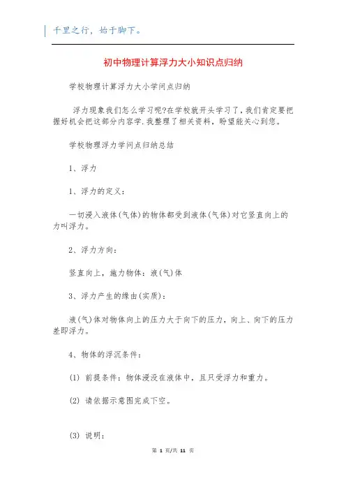 初中物理计算浮力大小知识点归纳