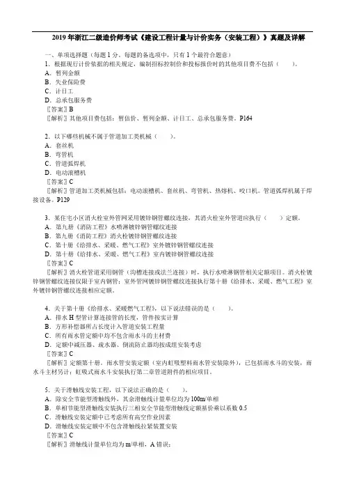 2019年浙江二级造价师考试《 建设工程计量与计价实务(安装工程)》真题及详解