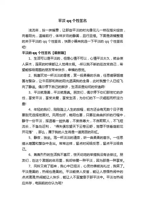 平淡qq个性签名