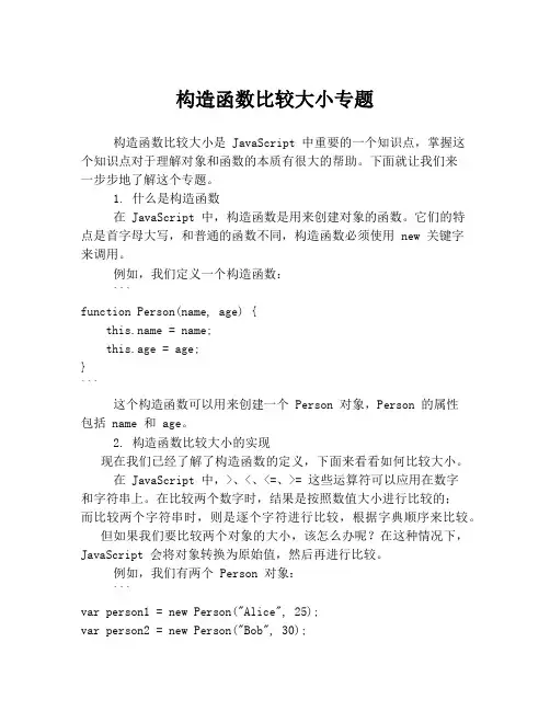 构造函数比较大小专题