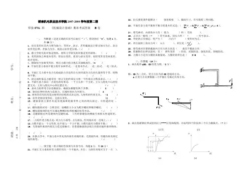 机械设计基础  B卷 答案