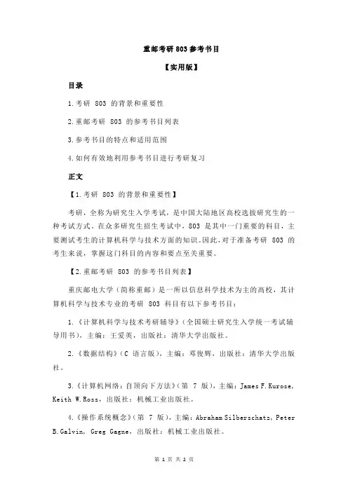 重邮考研803参考书目