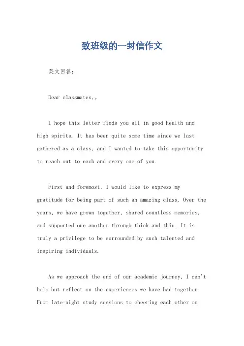 致班级的一封信作文