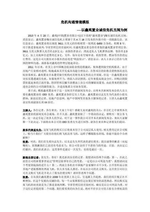 管理沟通情景模拟   新闻发布会