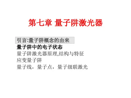 Chapter7-量子阱激光器
