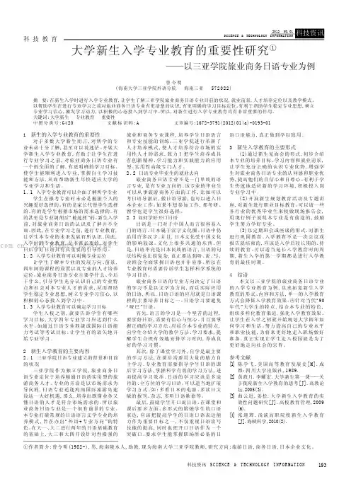 大学新生入学专业教育的重要性研究