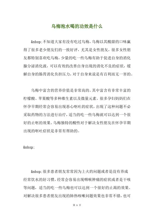 乌梅泡水喝的功效是什么